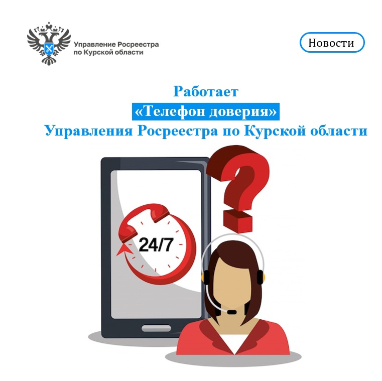 Картинка &quot;Телефон доверия&quot;.